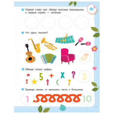 50 развивающих заданий с наклейками. 4-5 лет.