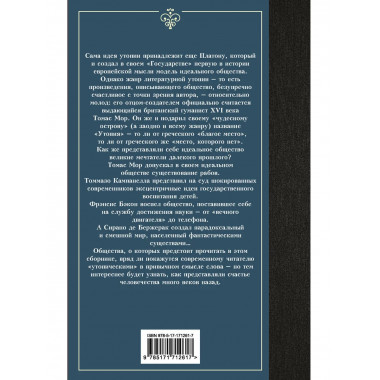 Классическая утопия.