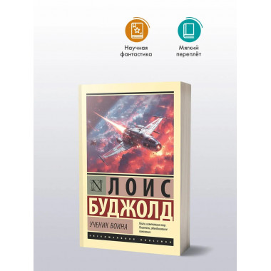 Ученик воина.