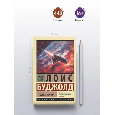 Ученик воина.