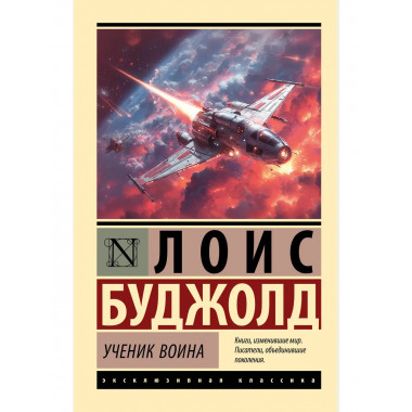 Ученик воина.