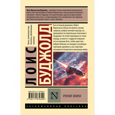 Ученик воина.