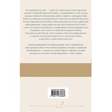 В стальных грозах.