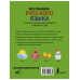 Все правила русского языка со словарем словарных слов.