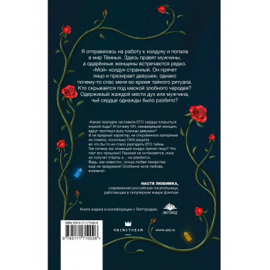 Ассистентка колдуна.