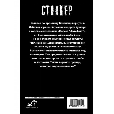 Тропами Снайпера. Судьба Бригадира.