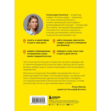 Локальный бизнес. Как найти удачное место и превратить его в