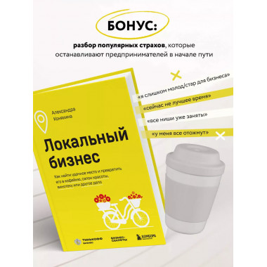 Локальный бизнес. Как найти удачное место и превратить его в