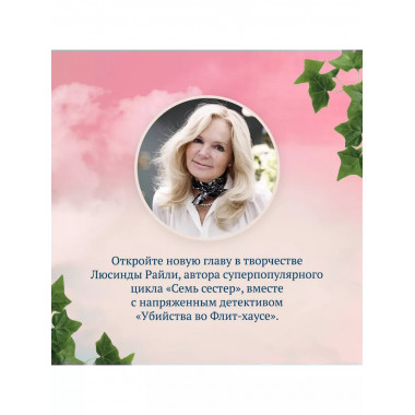 Убийства во Флит-хаусе.