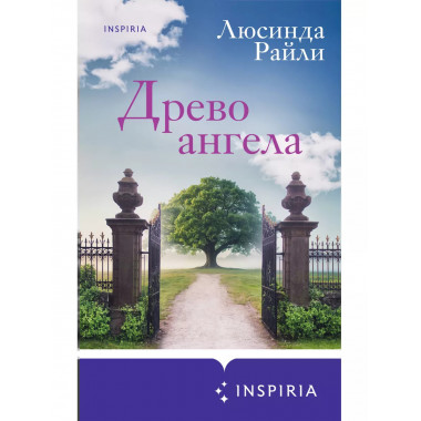 Древо ангела.