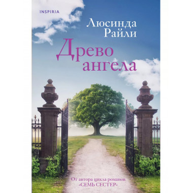 Древо ангела.