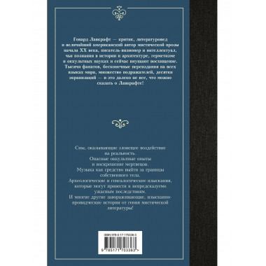 Сны Ктулху.