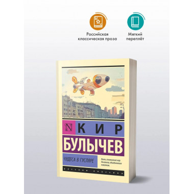 Чудеса в Гусляре.