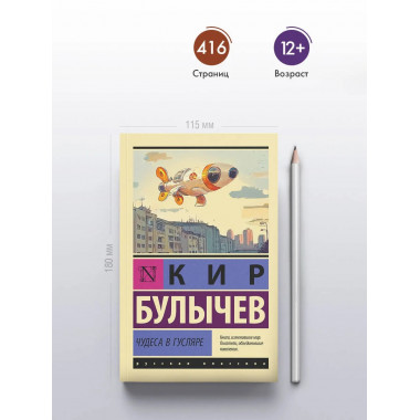 Чудеса в Гусляре.