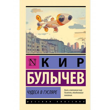 Чудеса в Гусляре.