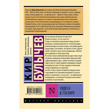 Чудеса в Гусляре.