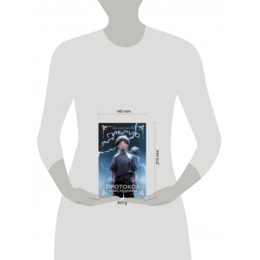 Гибрид. Протокол 