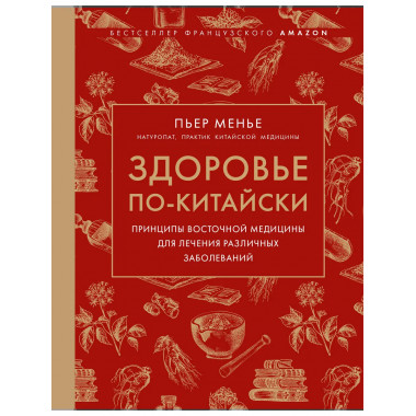 Здоровье по-китайски.