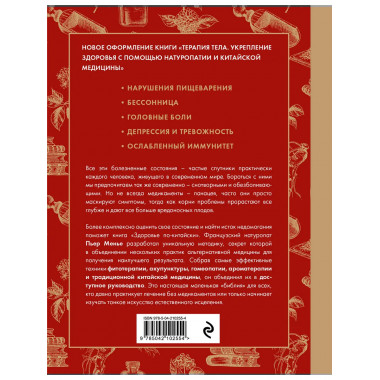 Здоровье по-китайски.