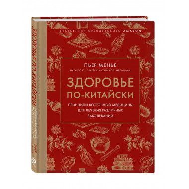 Здоровье по-китайски.