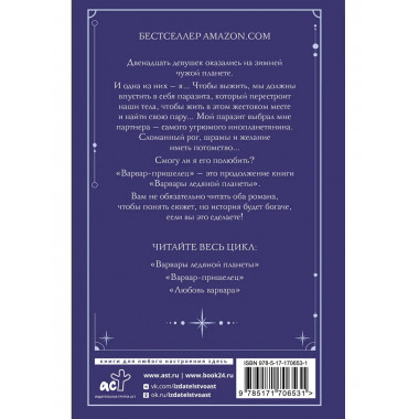 Варвар-пришелец.