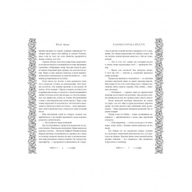 Клинки города ярости (#3).