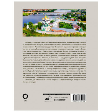 50 исторических мест России.