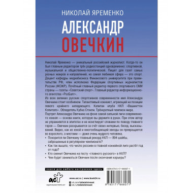 Александр Овечкин. Портрет на фоне НХЛ.