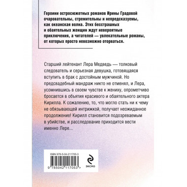 Смерть под занавес.