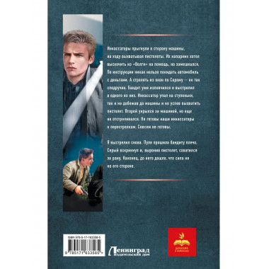 Курсант: Дело Холодильщика.