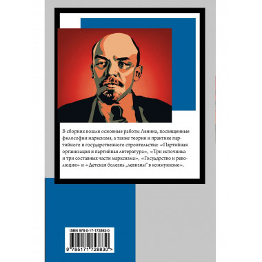 Государство и революция.