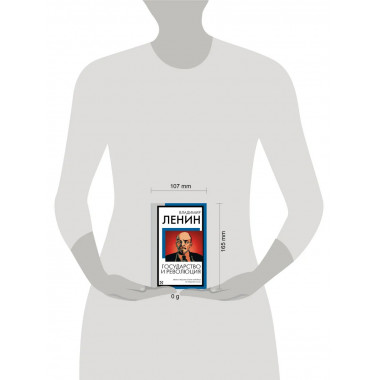 Государство и революция.