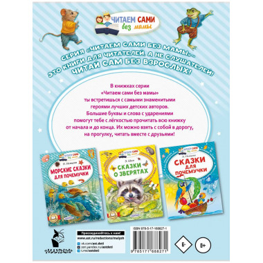 Лесные сказки для почемучки.