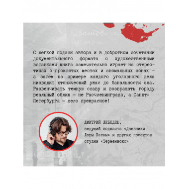 Расчленинград. Маньяки над Невой.