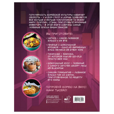 Мани тысейо! Любимые блюда корейских айдолов.