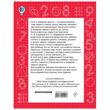 Быстро считаем в пределах 10. Состав числа.