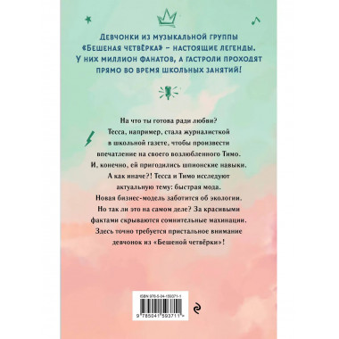 Тесса. Затея не для всех (#3).