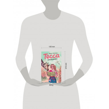 Тесса. Затея не для всех (#3).