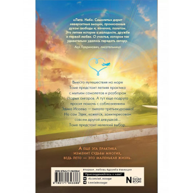 Лето. Небо. Самолеты.