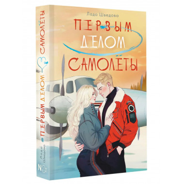 Первым делом самолёты.