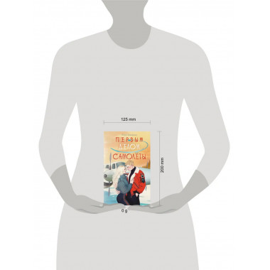 Первым делом самолёты.