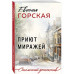 Приют миражей.