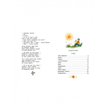 Весёлый день. Стихи и сказки.