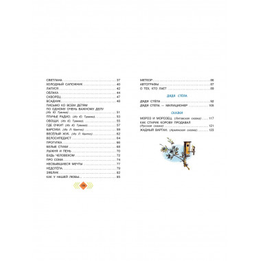 Весёлый день. Стихи и сказки.