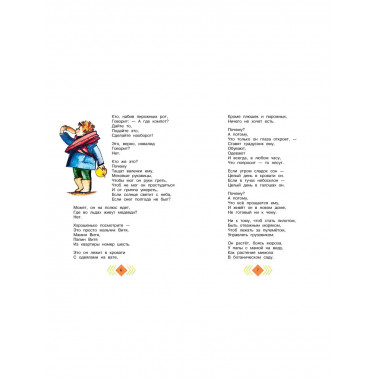 Весёлый день. Стихи и сказки.