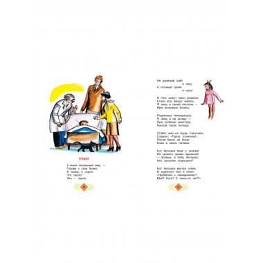 Весёлый день. Стихи и сказки.