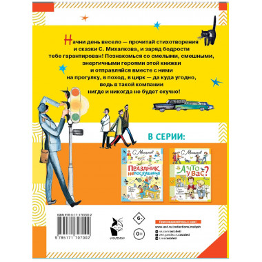 Весёлый день. Стихи и сказки.