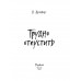 Трудно отпустить (#1).