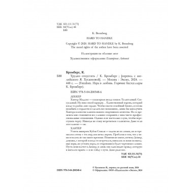Трудно отпустить (#1).