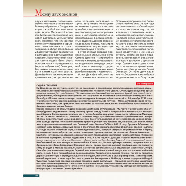 Арктика. История освоения Крайнего Севера.